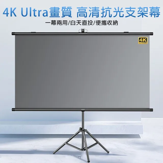 【知家家】100吋 壁挂支架兩用 抗光金屬材質 壁挂投影布幕(投影布幕/金屬布幕/抗光幕布/布幕/投影機布幕)