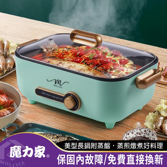 【MOLIJIA 魔力家】M24 多功能美食料理不沾快煮電火電湯蒸鮮鍋5.3L+不鏽鋼蒸片(BY011024)