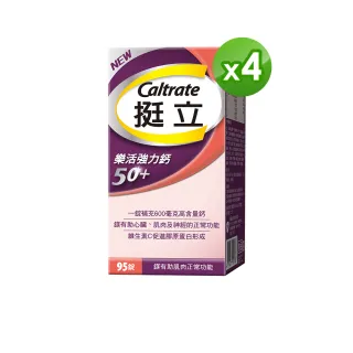 【挺立】樂活50+強力鈣 4盒組(95錠/盒-一天2錠 全新白金三效 骨骼+肌肉+膠原蛋白 600mg高含量鈣)