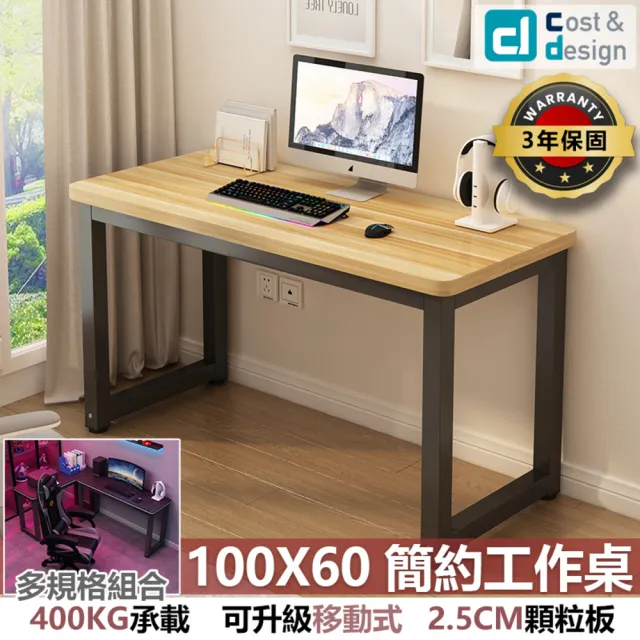 【C&D】簡約工作桌100X60款(雙色可選 400KG耐重)