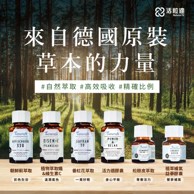 【德國 Natural Fit 活粒適】朝鮮薊萃取膠囊75粒(素食 含330毫克朝鮮薊萃取物 洋薊 促進代謝幫助消化)