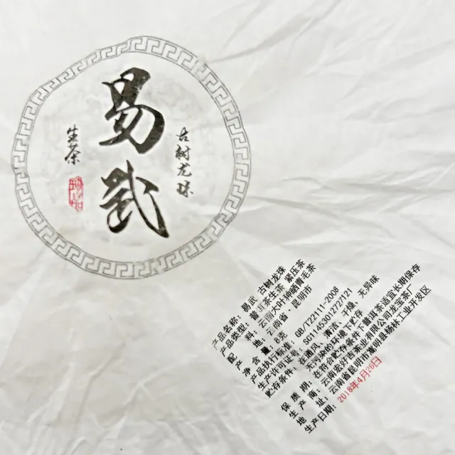 【藏古祥館】易武古樹普洱 龍珠茶(易武 古樹 生茶 龍珠 普洱 沱茶)