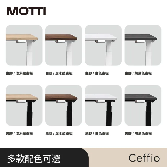 【MOTTI】電動升降桌｜Ceffio 160x68cm 高承重雙馬達/三節式方管/送宅配組裝(書桌/辦公桌/工作桌)