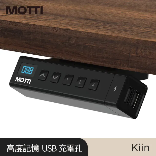 【MOTTI】電動升降桌｜Kiin 胡桃木實木餐桌 176x81cm 雙馬達/三節式圓管/送宅配組裝(書桌/辦公桌/工作桌)