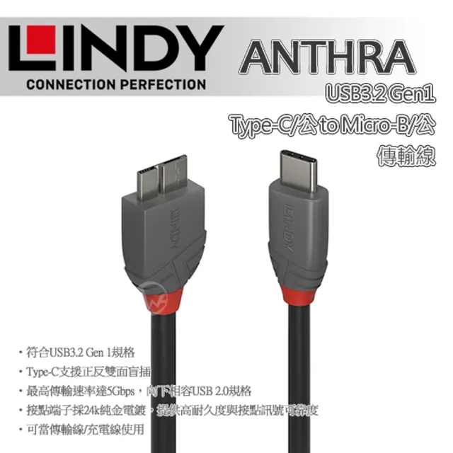 【LINDY 林帝】ANTHRA USB3.2 Gen1 Type-C/公 to Micro-B/公 傳輸線 2m 36622