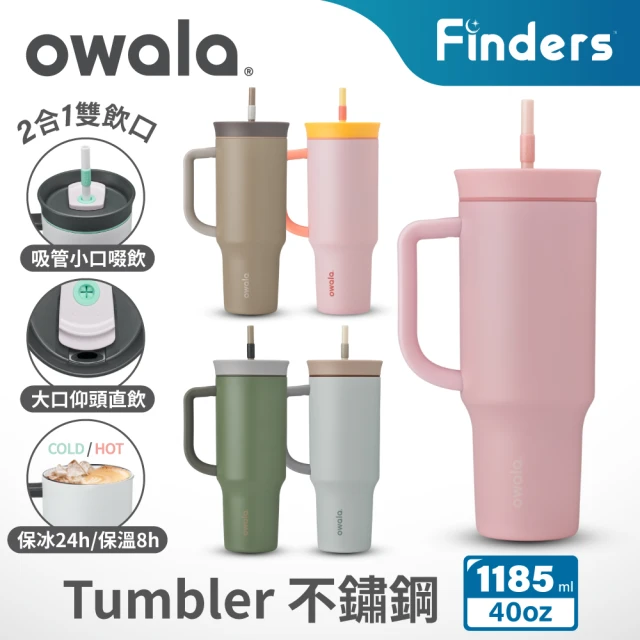 Owala Tumbler三層不鏽鋼保溫杯｜雙飲口吸管隨行杯｜-1185ml/40oz(保溫杯/保冰杯/吸管水壺/保溫瓶)