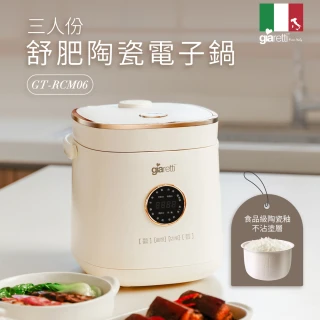【Giaretti 珈樂堤】三人份舒肥陶瓷電子鍋(GT-RCM06)