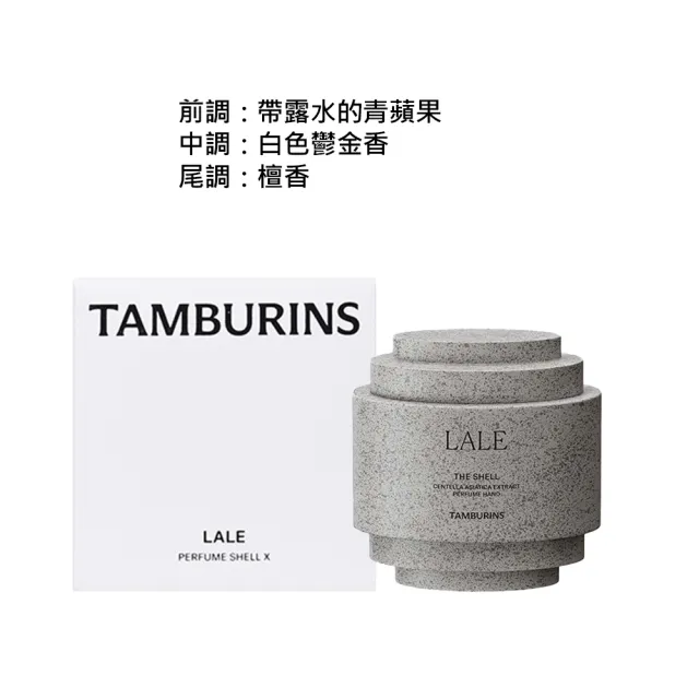 即期品【tamburins】Jennie代言貝殼香氛護手霜30ml任1入(BOLD CITRUS/LALE/PUMKINI/ SANDAL)