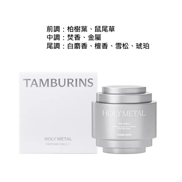 即期品【tamburins】Jennie代言貝殼香氛護手霜30ml任1入(BOLD CITRUS/LALE/PUMKINI/ SANDAL)