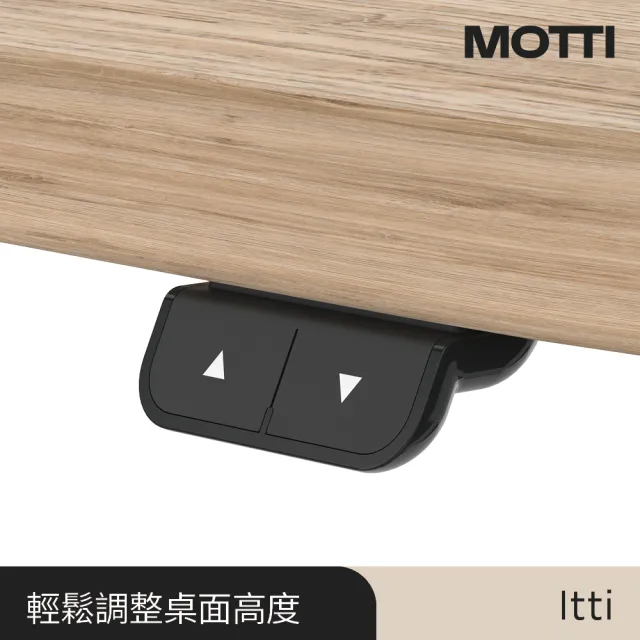 【MOTTI】電動升降桌｜Itti 100x60cm 書桌/餐桌/工作桌/送宅配組裝服務(小宅救星  直覺操控 安全防壓)