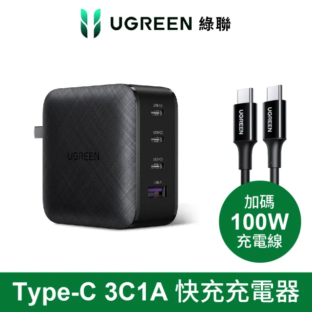 【綠聯】65W 3C1A氮化鎵快充充電器(附type-c 1.5M 100W充電線/美國PI  同APPLE晶片)