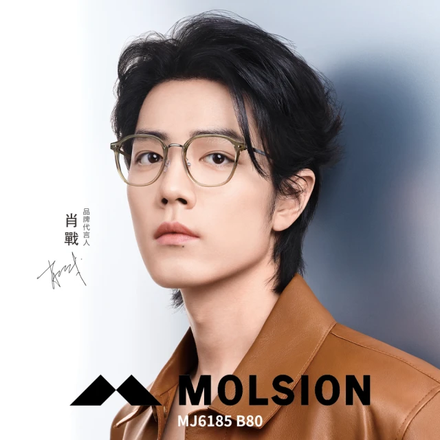 MOLSION 陌森 方框光學眼鏡 肖戰配戴款(透綠 銀#MJ6185 B80)