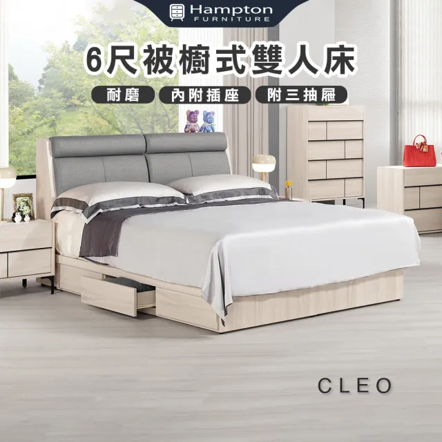 【Hampton 漢汀堡】克利奧6尺被櫥式雙人床(雙人床/床頭箱/床架/床組/雙人加大)