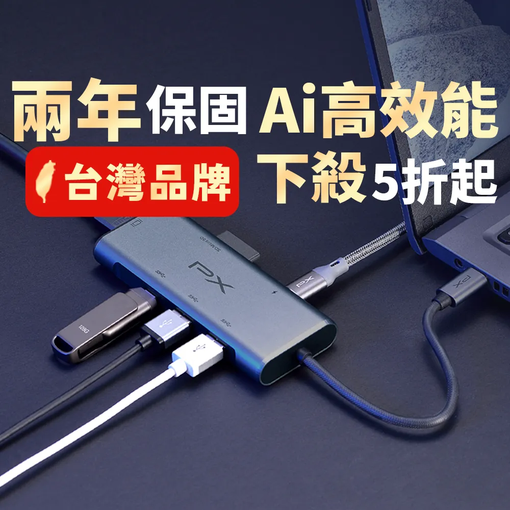 【PX 大通-】最划算2年保固7合1快充100W瓦USB Type C HDMI hub集線器4k七合一Hub轉接SD 4.0 mac(UCH-2110S)