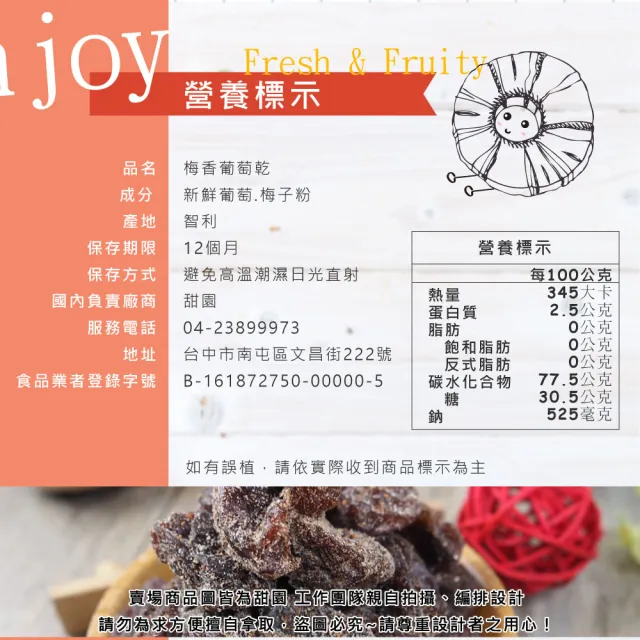 【甜園】葡萄乾 250gx3包(★無糖葡萄乾★梅香葡萄乾★自然果香★低溫烘焙果乾★無添加水果乾)