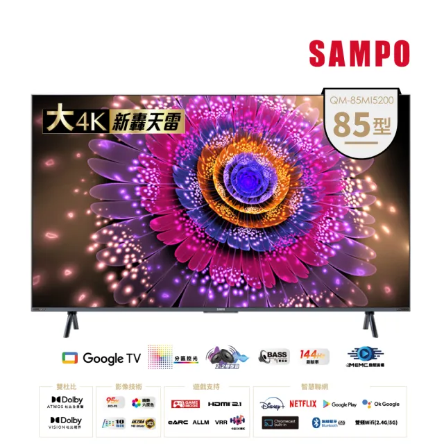 【SAMPO 聲寶】85型4K HDR新轟天雷智慧聯網MINI QLED顯示器(QM-85MI5200)