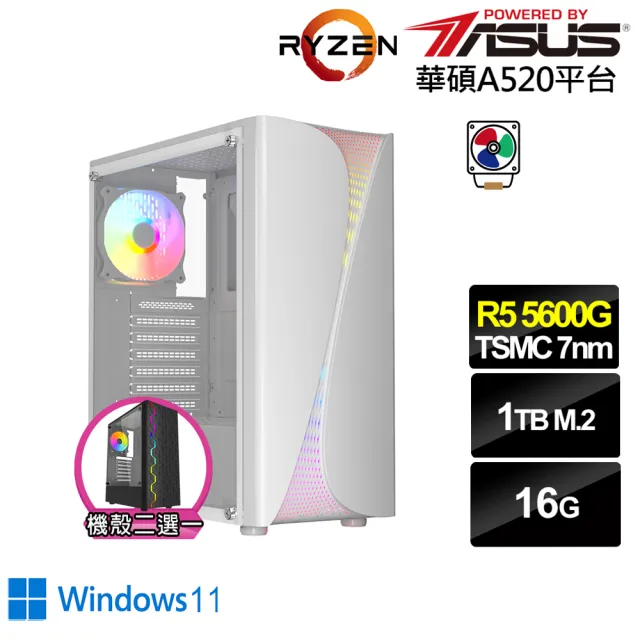 【華碩平台】R5六核 Win11{宣花斧N33CW}文書電腦(R5-5600G/A520/16G/1TB)