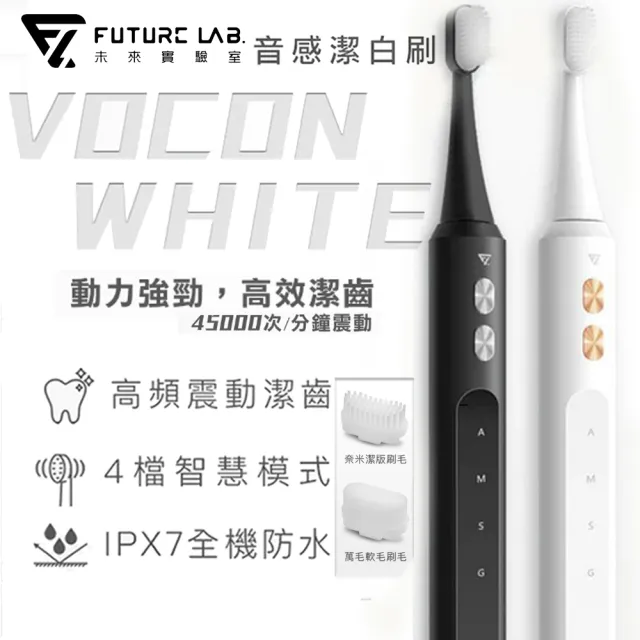 【Future Lab. 未來實驗室】藍氧洗牙機+音感潔白刷