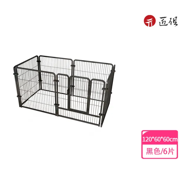 【匠俱】寵物圍欄120cm(狗圍欄 狗籠子 寵物柵欄 室內圍欄 家用狗圍欄 自由組合寵物圍欄)