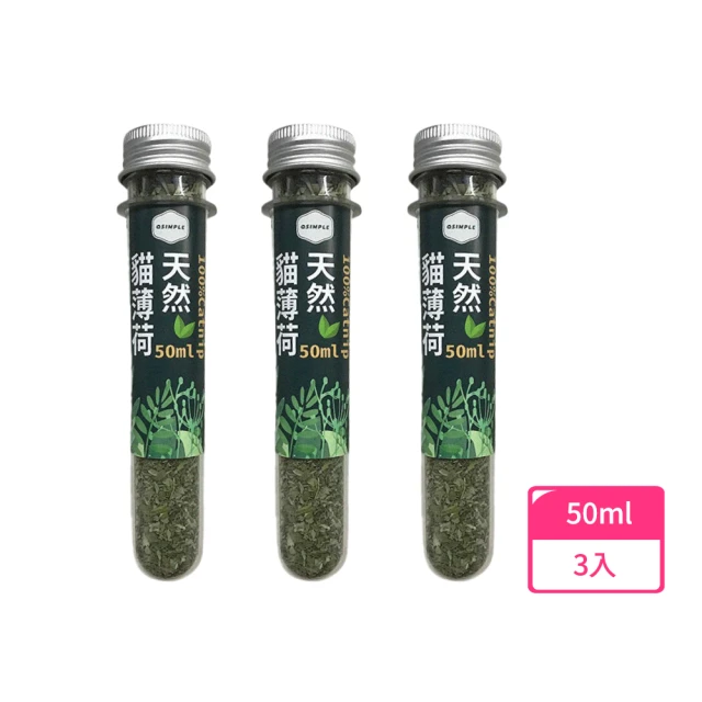 喵汪森林 Qsimple 貓薄荷粉50mlx3入(貓薄荷 貓草 貓薄荷粉 貓草粉)