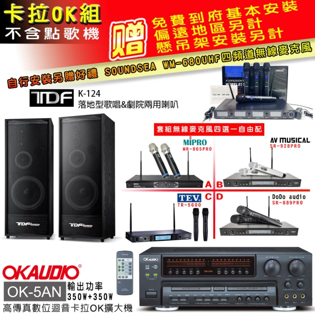 OKAUDIO OK-5AN擴大機+無線麥克風四選一+FNS