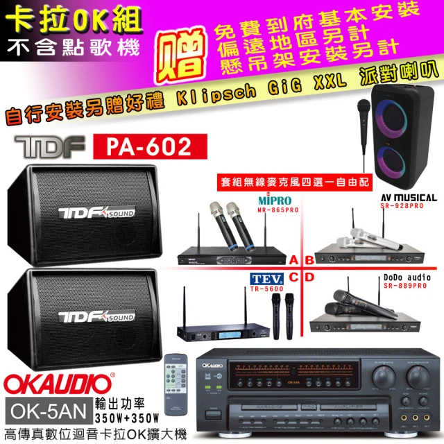 OKAUDIO OK-5AN擴大機+無線麥克風四選一+Cer