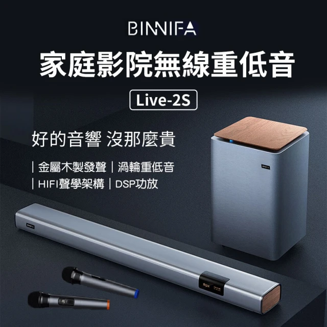 小米有品 BINNIFA 回音壁Live 1T(金屬木製發聲