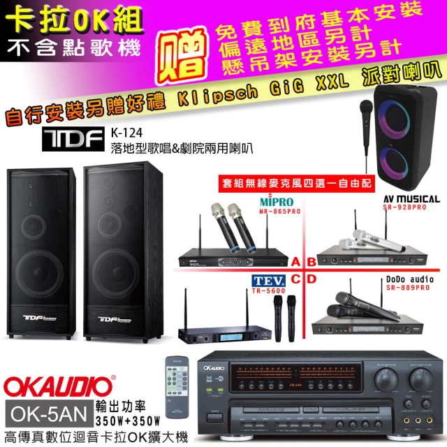 OKAUDIO OK-5AN擴大機+無線麥克風四選一+FNS