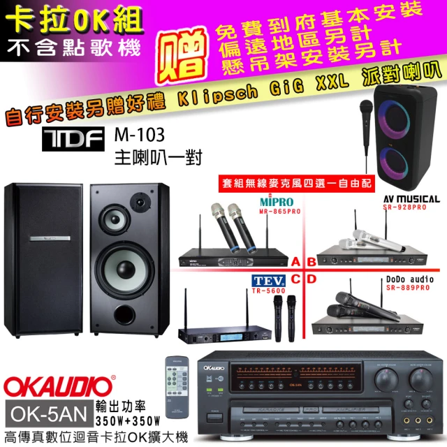 OKAUDIO OK-5AN擴大機+無線麥克風四選一+Pol