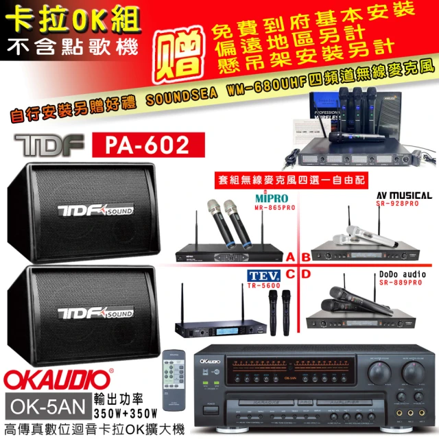 OKAUDIO OK-5AN擴大機+無線麥克風四選一+Cer