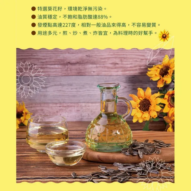 【統一生機】葵花籽油500ml