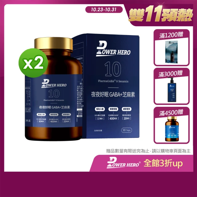 PowerHero 勁漢英雄 夜夜好眠 GABA+芝麻素x2盒(60顆/盒、日本專利PharmaGABA☆、90%獨家專利黑芝麻素)