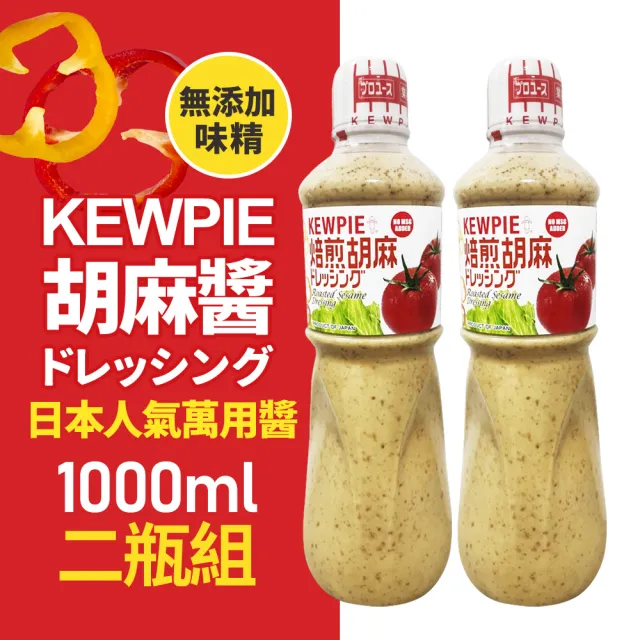 【美式賣場】日本KEWPIE 胡麻醬x2罐組(1000ml/罐)
