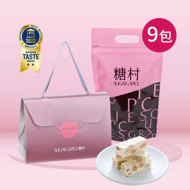 SUGAR SPICE 糖村 法式牛軋糖-經典包/夾鏈袋400g x9包(TOP1牛軋糖、網紅推薦零食、送禮首選)