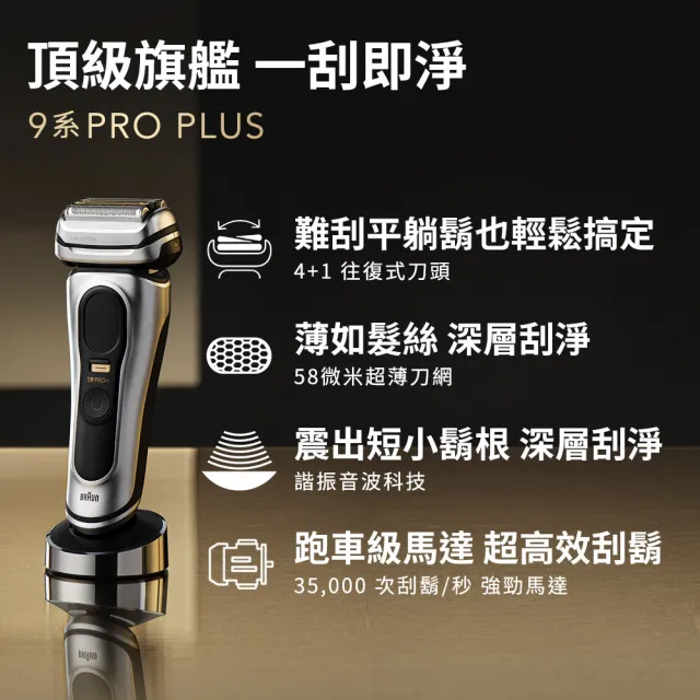 【德國百靈BRAUN】9系列PRO+ 諧震音波電鬍刀9515s(贈Oral-B iO TECH 微震科技電動牙刷+專用刀頭94M)