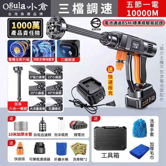 Ogula 小倉 洗車機 高壓洗車機 數顯無刷款（十節兩電）