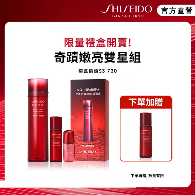 【SHISEIDO 資生堂國際櫃】奇蹟露嫩亮雙星組(送小紅瓶10mL+奇蹟露60mL)