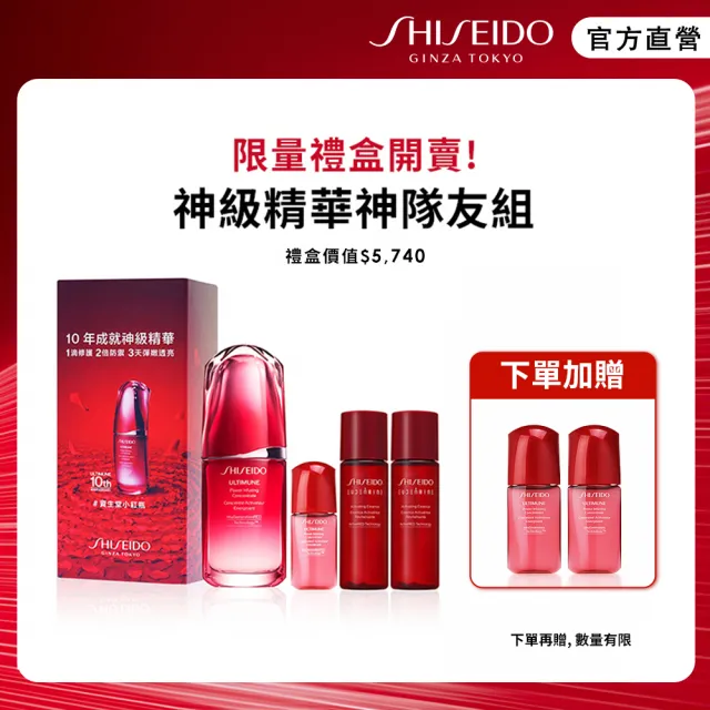 【SHISEIDO 資生堂國際櫃】小紅瓶神級精華神隊友組(送小紅瓶30mL+奇蹟露60mL)