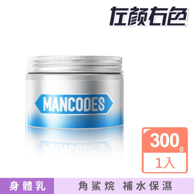 MANCODES 左顏右色 角鯊烷保濕身體乳 300g(乳液 香氛身體乳 香水乳液 潤膚乳 保濕乳液 補水保濕)