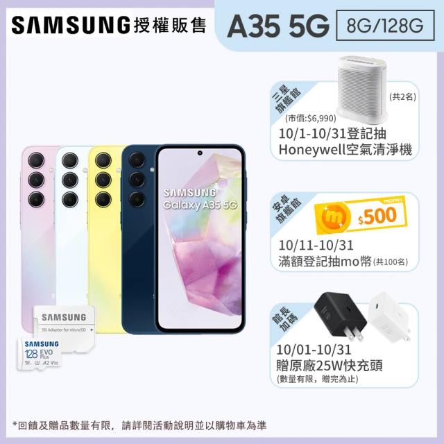 SAMSUNG 三星 Galaxy A35 5G 6.6吋(8G/128G/Exynos 1380/5000萬鏡頭畫素)(128G記憶卡組)