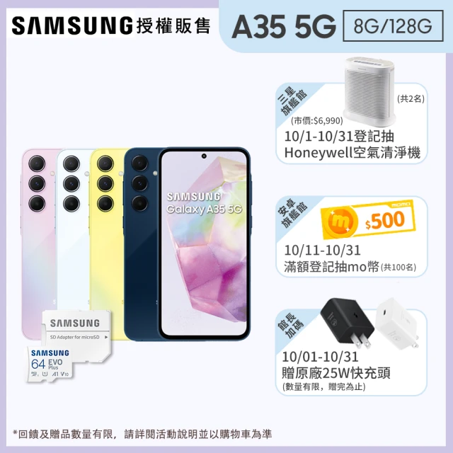 SAMSUNG 三星 Galaxy A35 5G 6.6吋(8G/128G/Exynos 1380/5000萬鏡頭畫素)(64G記憶卡組)