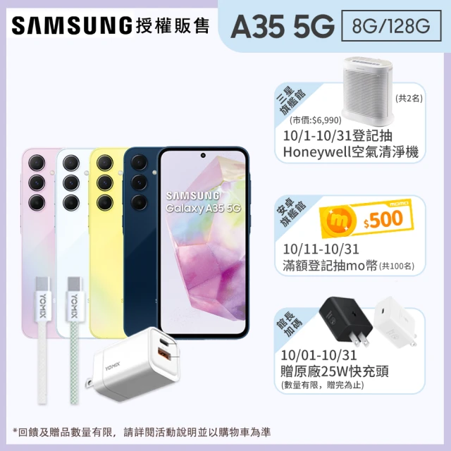 SAMSUNG 三星 Galaxy A35 5G 6.6吋(8G/128G/Exynos 1380/5000萬鏡頭畫素)(33W快充組)