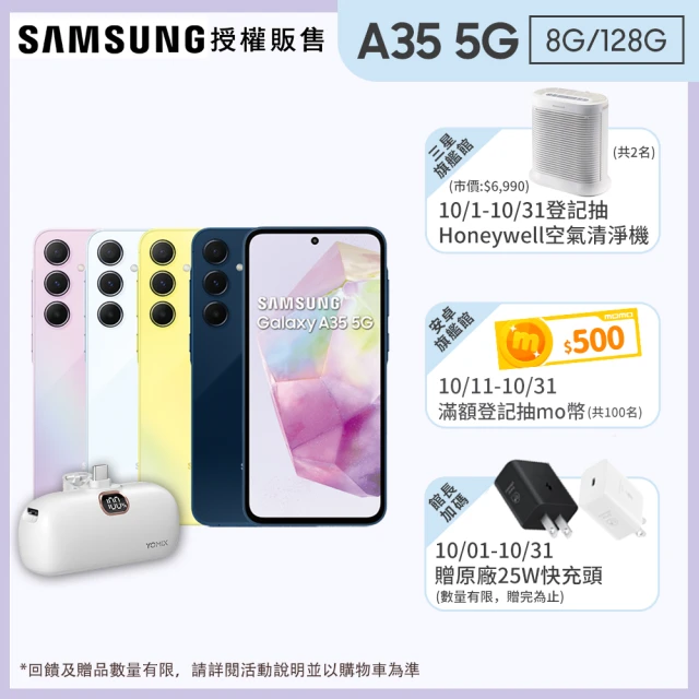 SAMSUNG 三星 Galaxy A35 5G 6.6吋(8G/128G/Exynox 1380/5000萬鏡頭畫素)(口袋行動電源組)