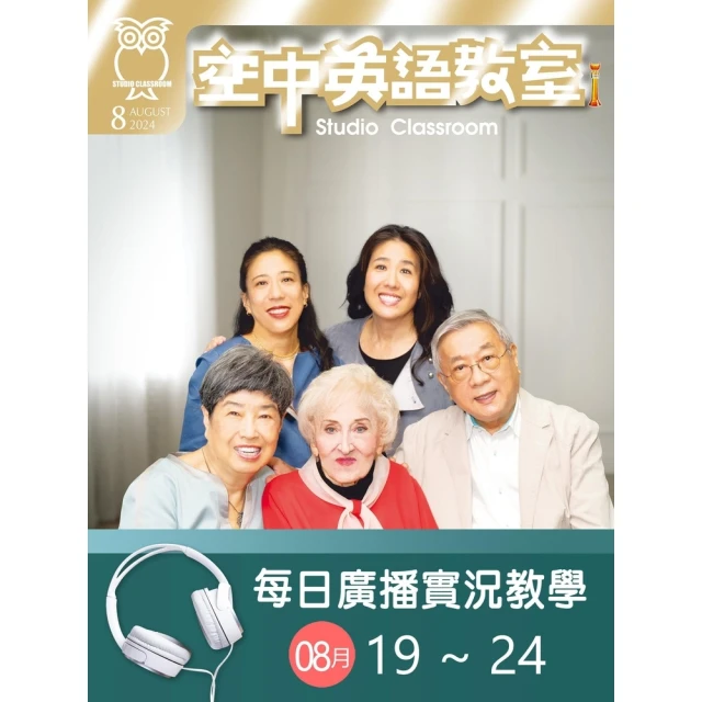 【MyBook】空中英語教室 每日實況廣播教學 08/19~08/24(電子雜誌)