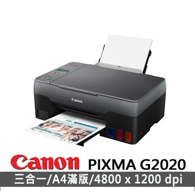 (VIP限定) Canon PIXMA G2020 原廠大供墨複合機(列印/影印/掃描)