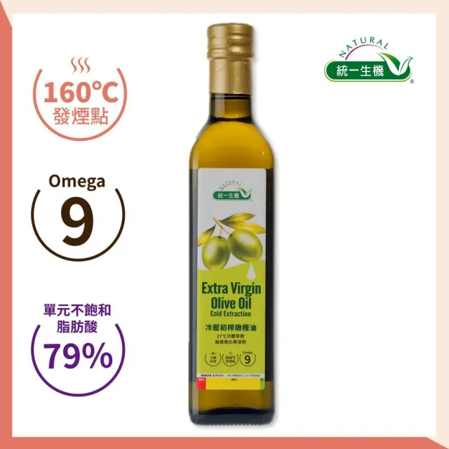 【統一生機】冷壓初榨橄欖油500ml (可生飲)
