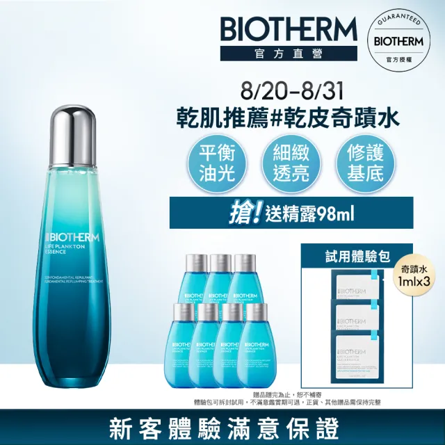 【碧兒泉】官方直營 奇蹟活源精露125ml(BIOTHERM 化妝水)