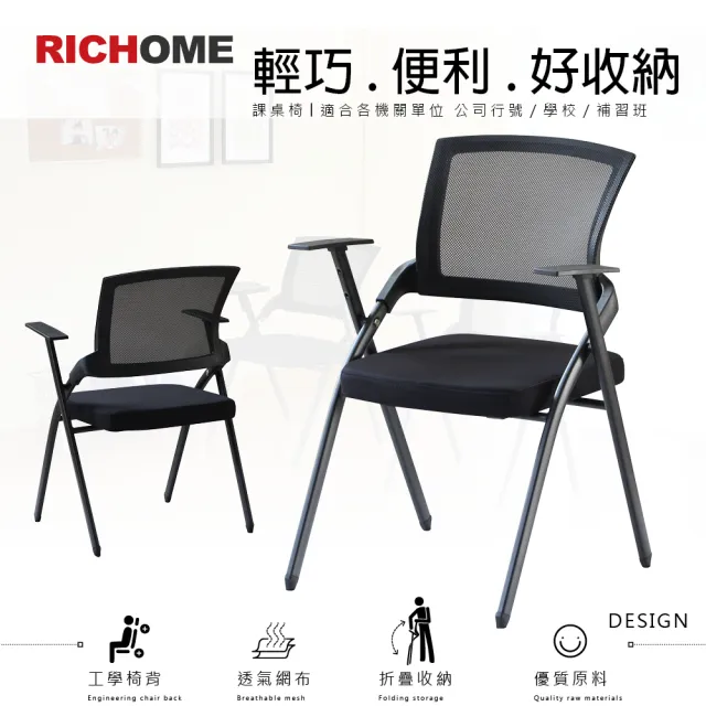 【RICHOME】雪梨折疊會議椅/接待椅/休閒椅/工作椅/等待椅/視聽椅/摺疊椅(可收納)