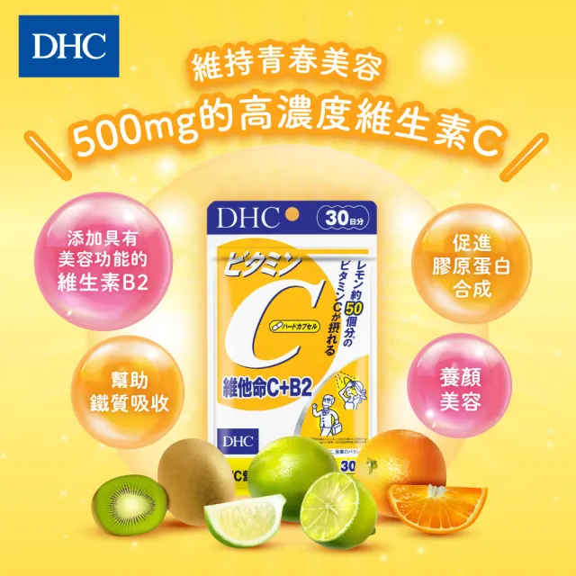 【DHC】維他命C+B2 30日份3入組(60粒/入)