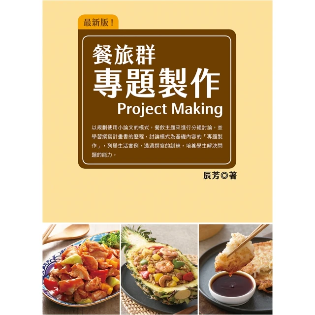 【momoBOOK】餐旅群專題製作(電子書)